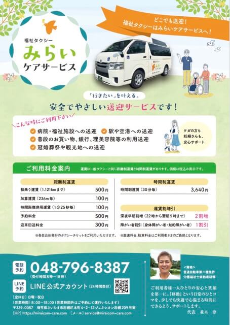 みらいケアサービス